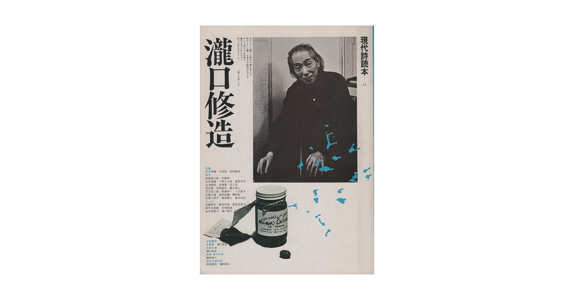 滝口修造 (1980年) (現代詩読本〈15〉) |本 | 通販 | Amazon